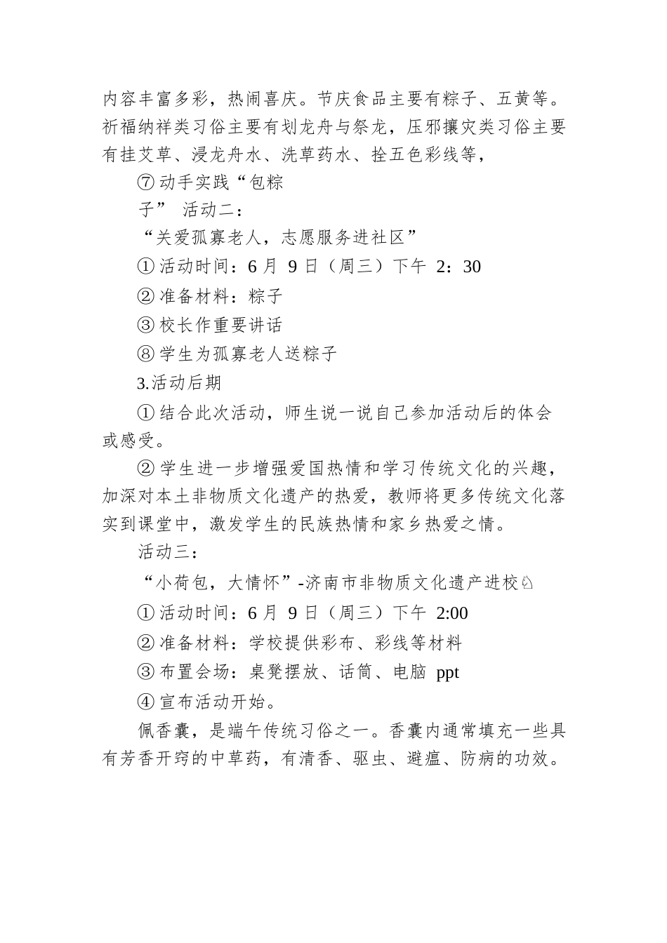 学党史 颂党恩 办实事”端午节主题活动方案.docx_第3页