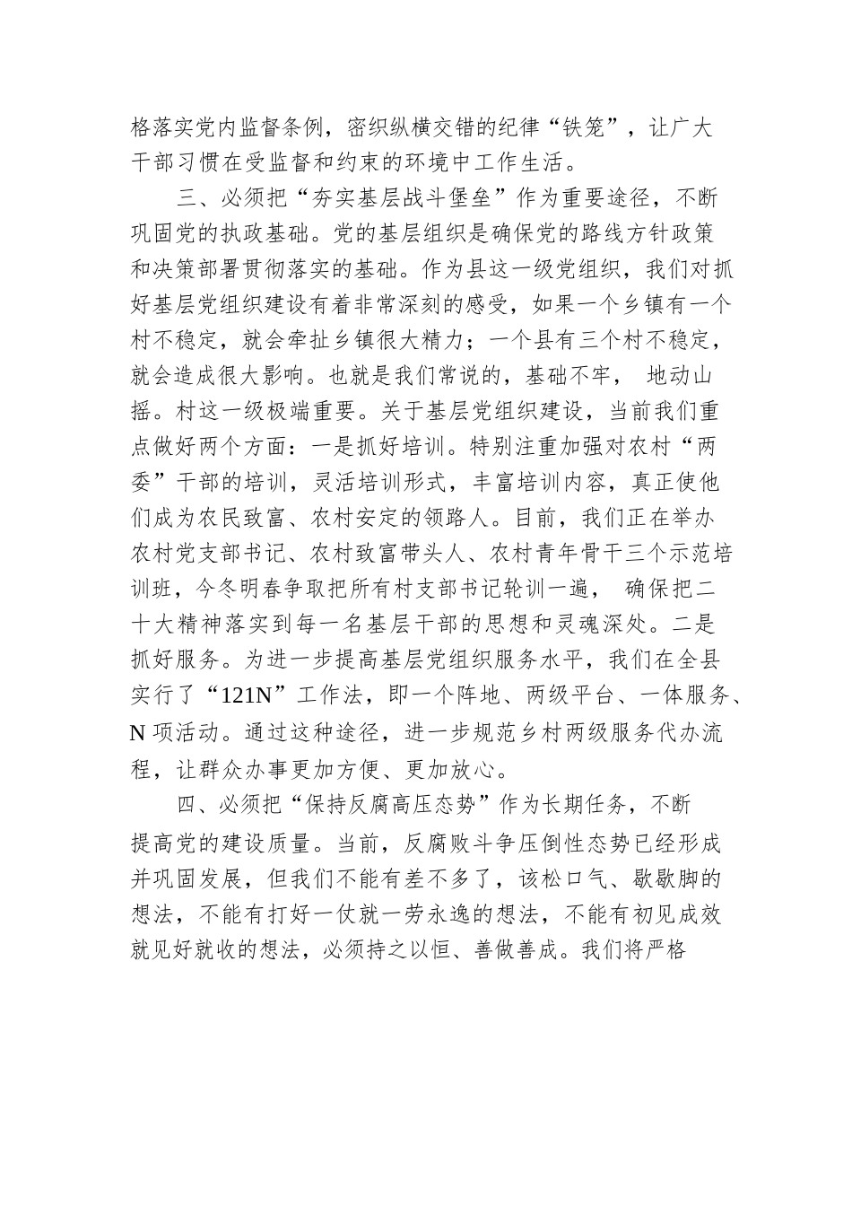 推进新的伟大工程  全面从严管党治党.docx_第3页