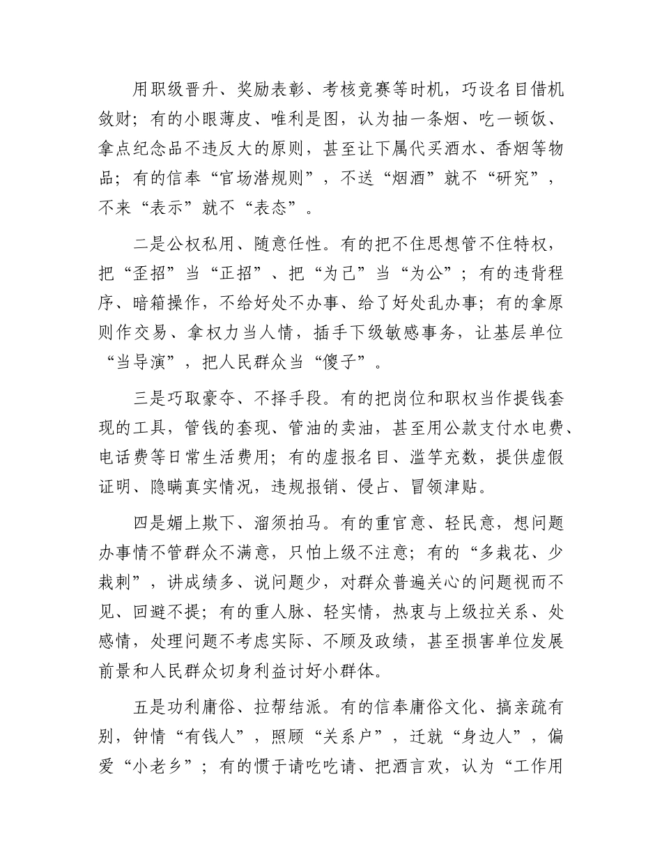 廉政党课：聚力根除微腐败努力营造风清气正良好生态.docx_第2页