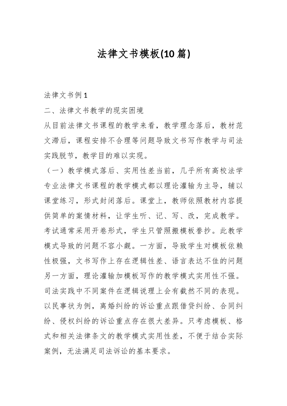 (10篇)法律文书模板.docx_第1页