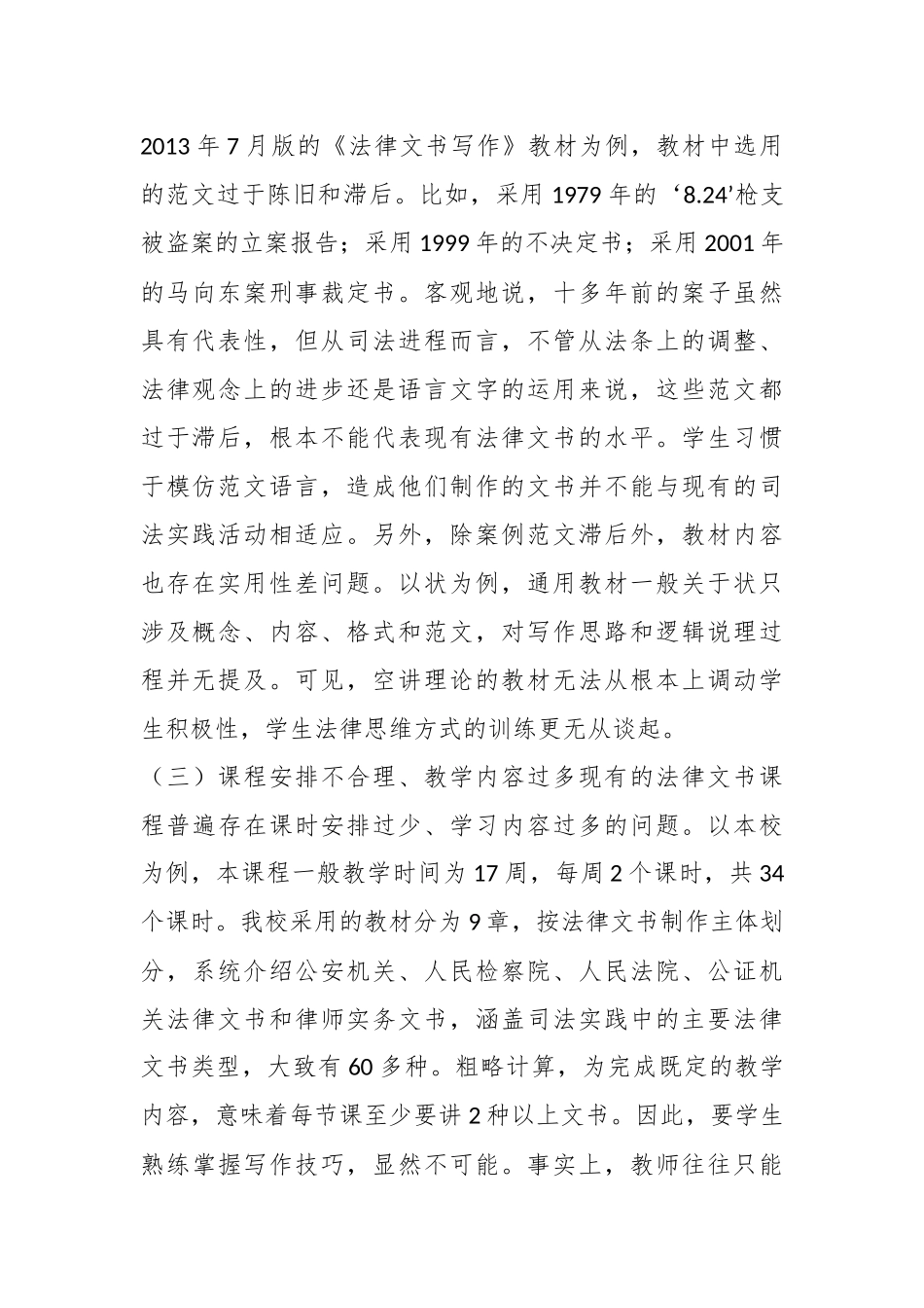 (10篇)法律文书模板.docx_第3页