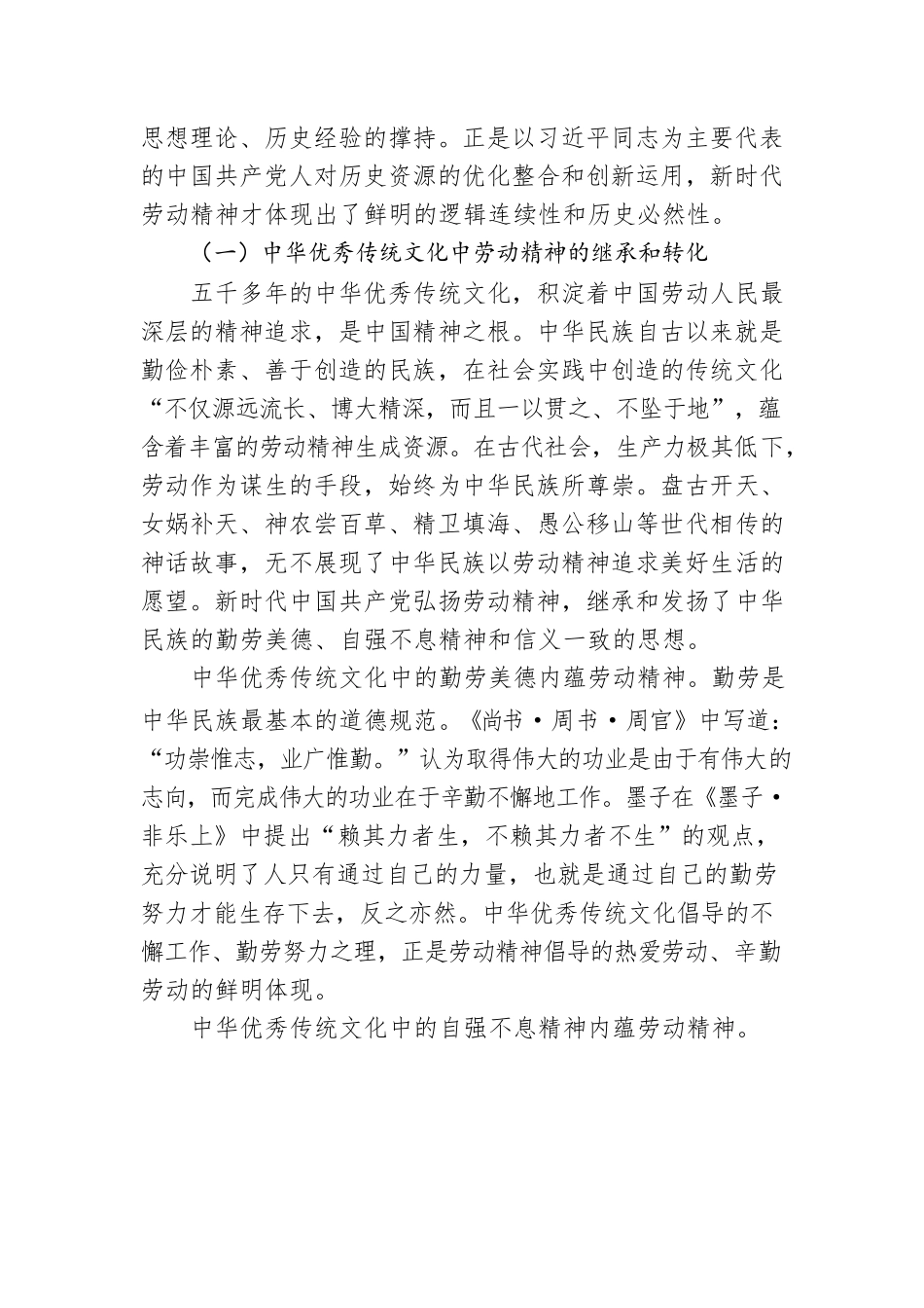 党课：弘扬劳动精神 做新时代奋斗者.docx_第2页