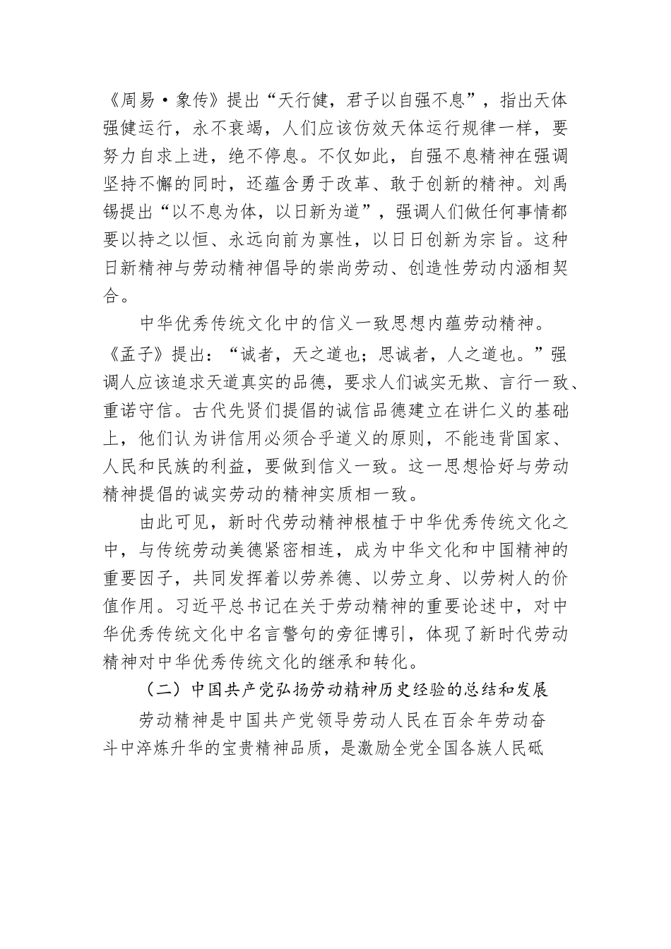 党课：弘扬劳动精神 做新时代奋斗者.docx_第3页