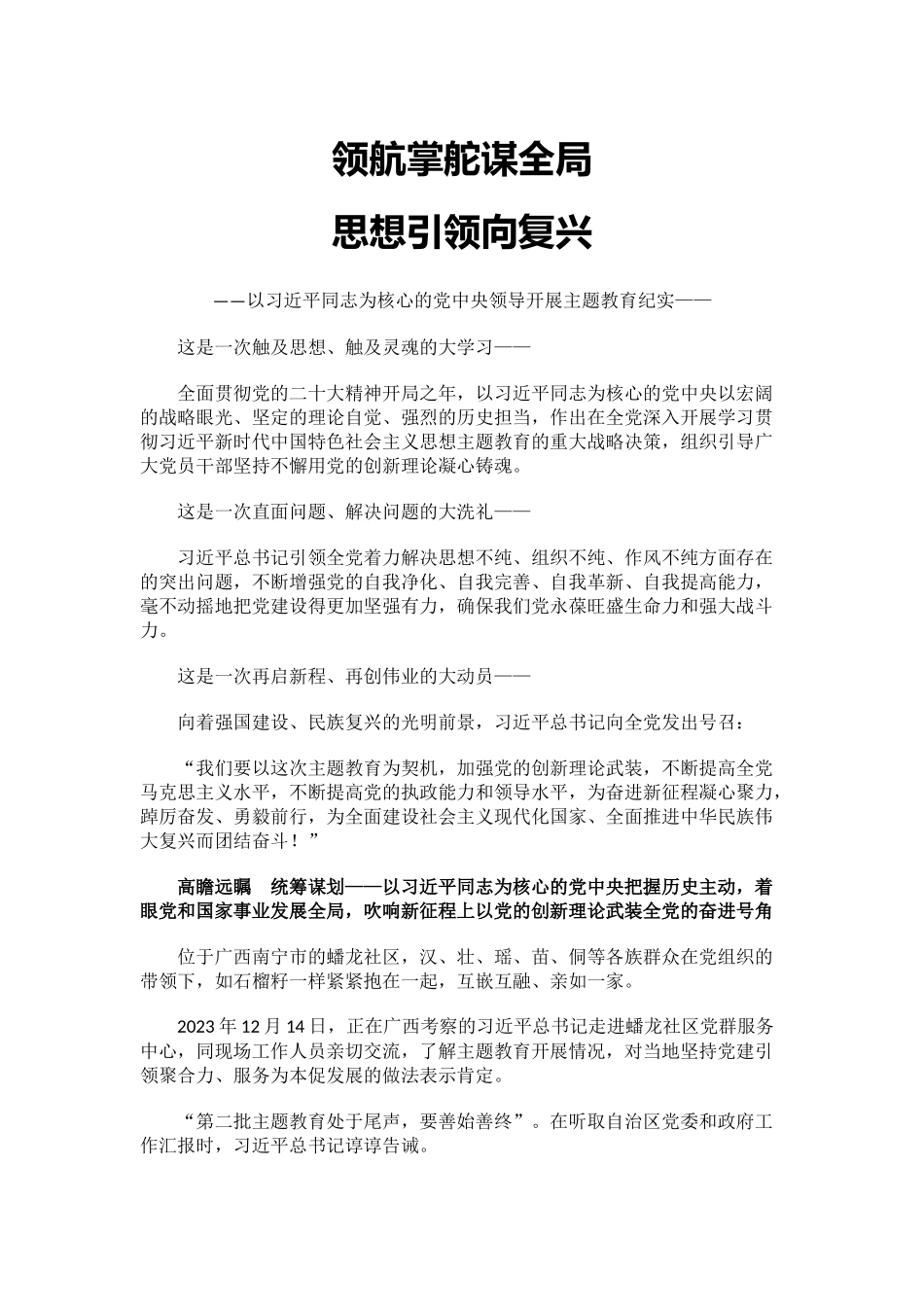 以习近平同志为核心的党中央领导开展主题教育纪实微党课PPT课件(讲稿).docx_第1页