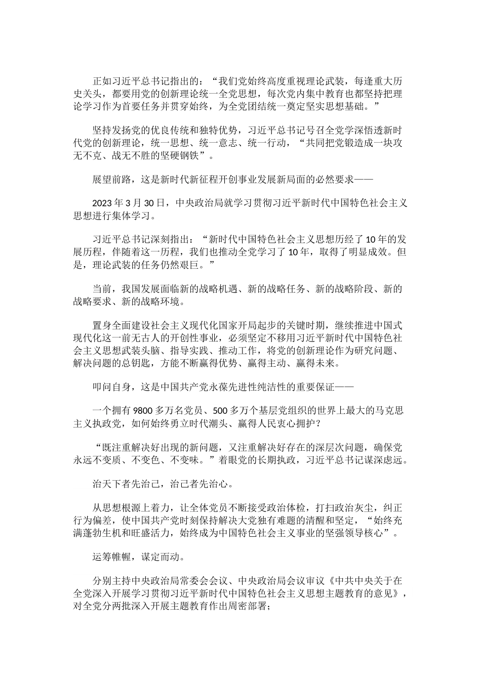 以习近平同志为核心的党中央领导开展主题教育纪实微党课PPT课件(讲稿).docx_第3页