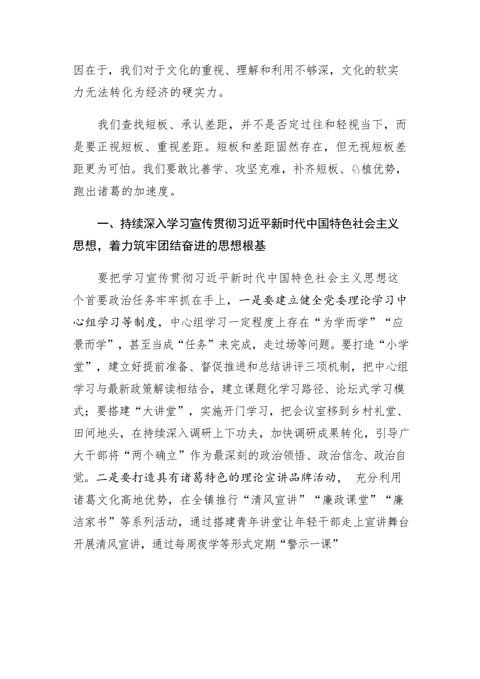 守正创新，厚积薄发，做诸葛文化的传承传播者.docx_第2页