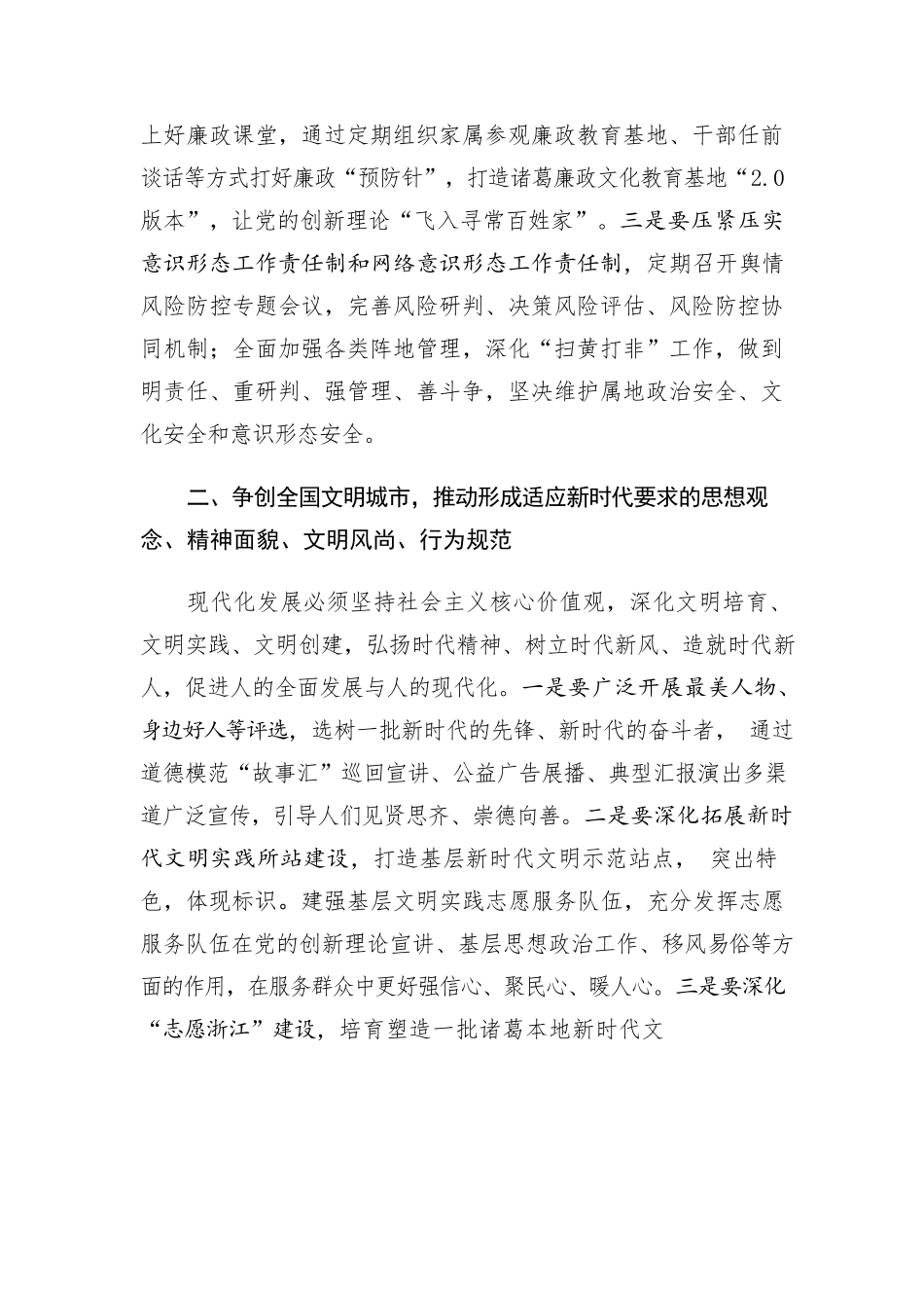 守正创新，厚积薄发，做诸葛文化的传承传播者.docx_第3页