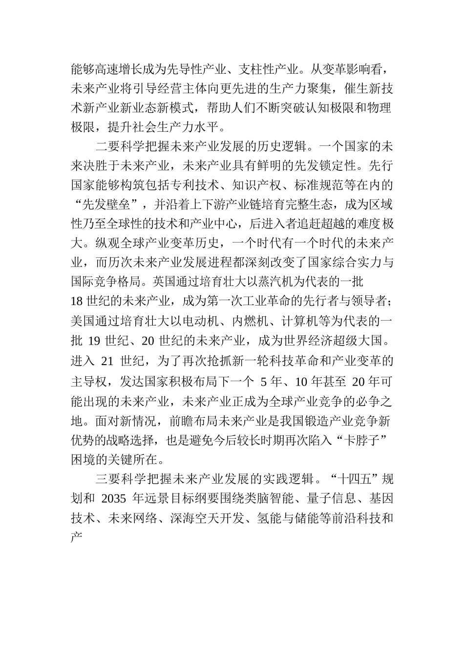 科学把握未来产业发展逻辑.docx_第2页