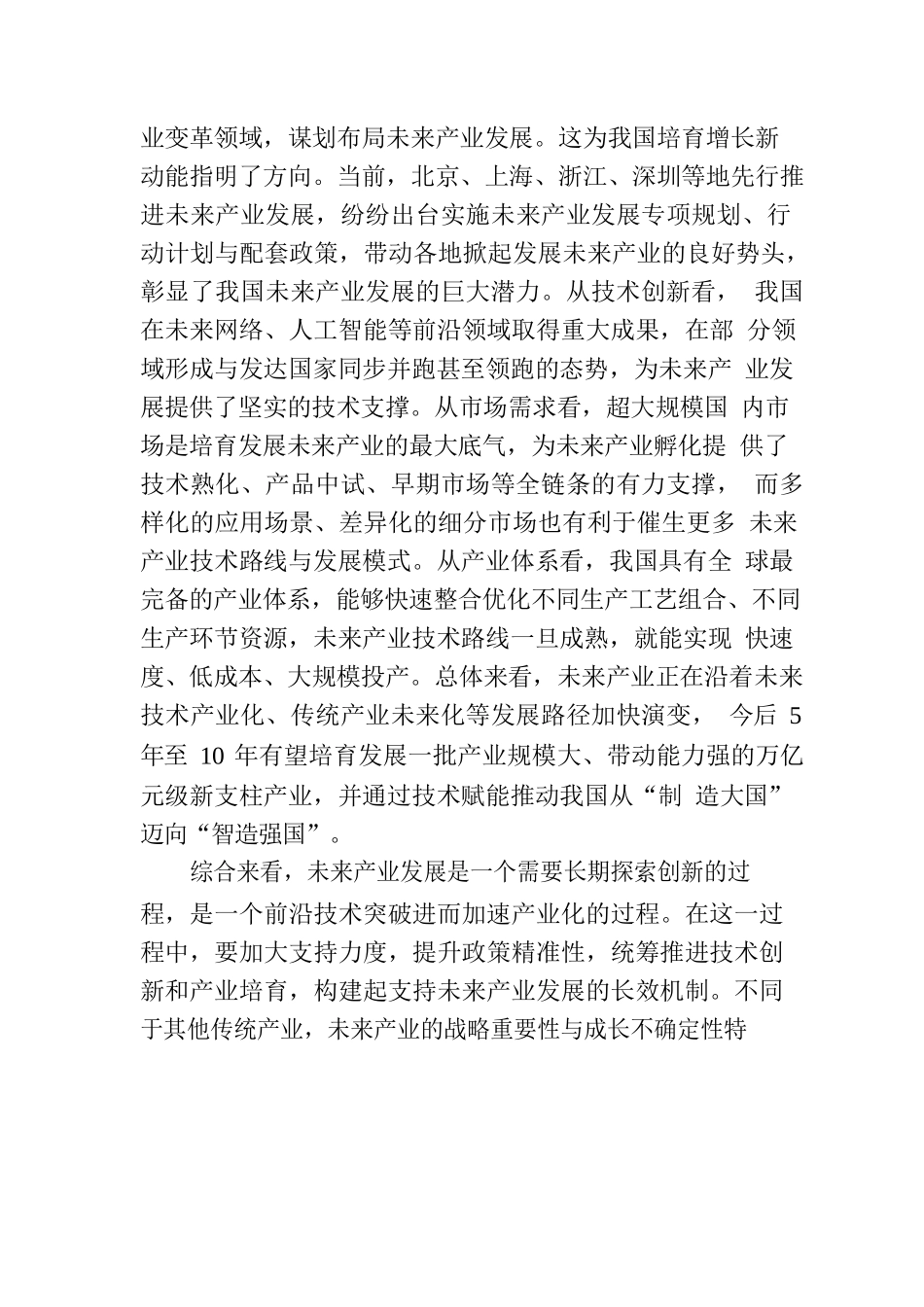 科学把握未来产业发展逻辑.docx_第3页