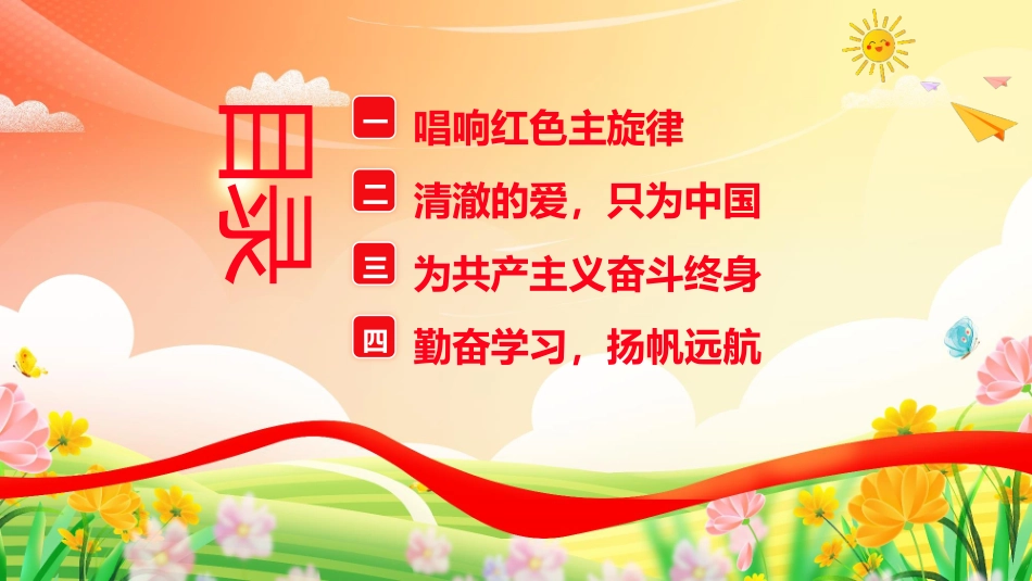 中小学生开学第一课思政课ppt课件.pptx_第2页