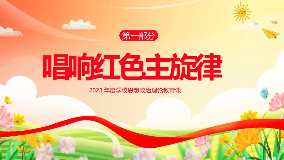 中小学生开学第一课思政课ppt课件.pptx_第3页