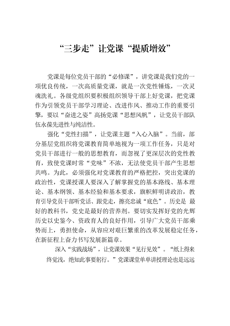 “三步走”让党课“提质增效”.docx_第1页
