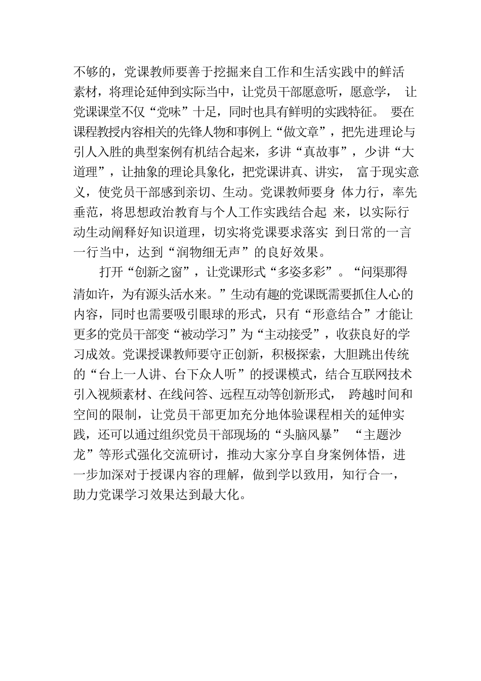 “三步走”让党课“提质增效”.docx_第2页