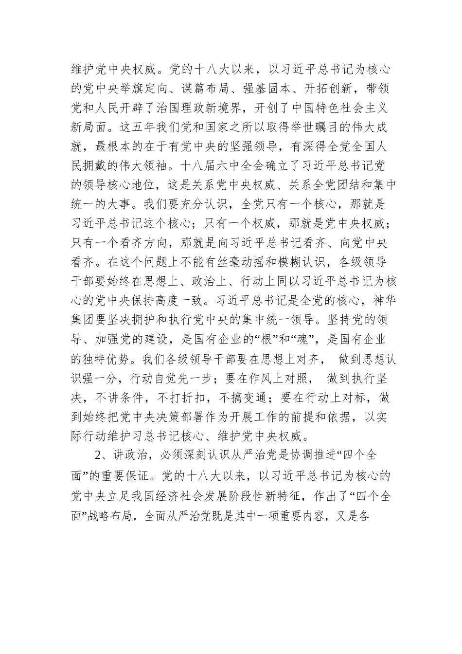 讲政治 守规矩 敢担当 确保从严治党落地生根.docx_第2页