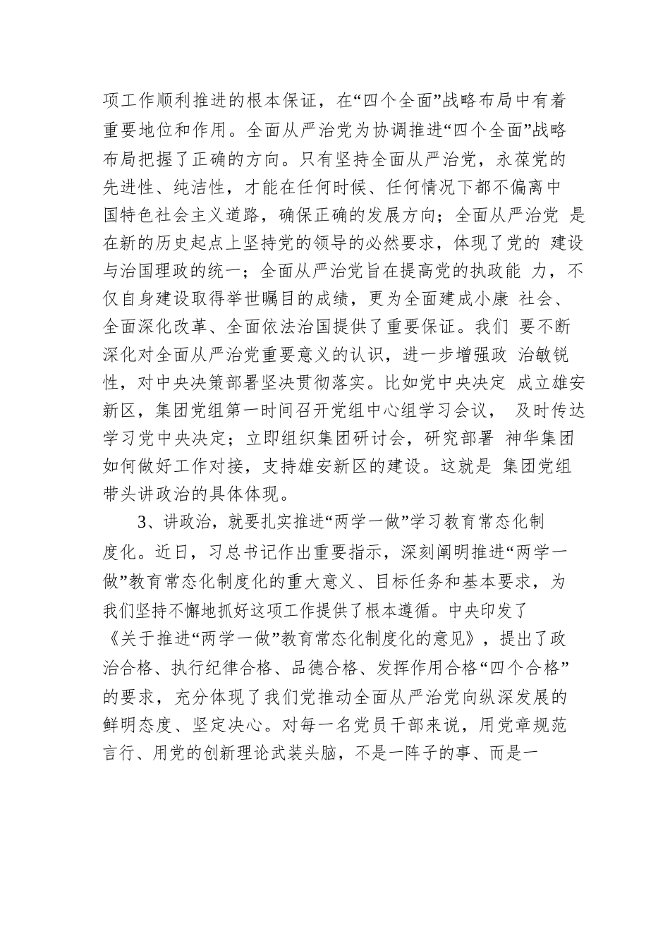 讲政治 守规矩 敢担当 确保从严治党落地生根.docx_第3页