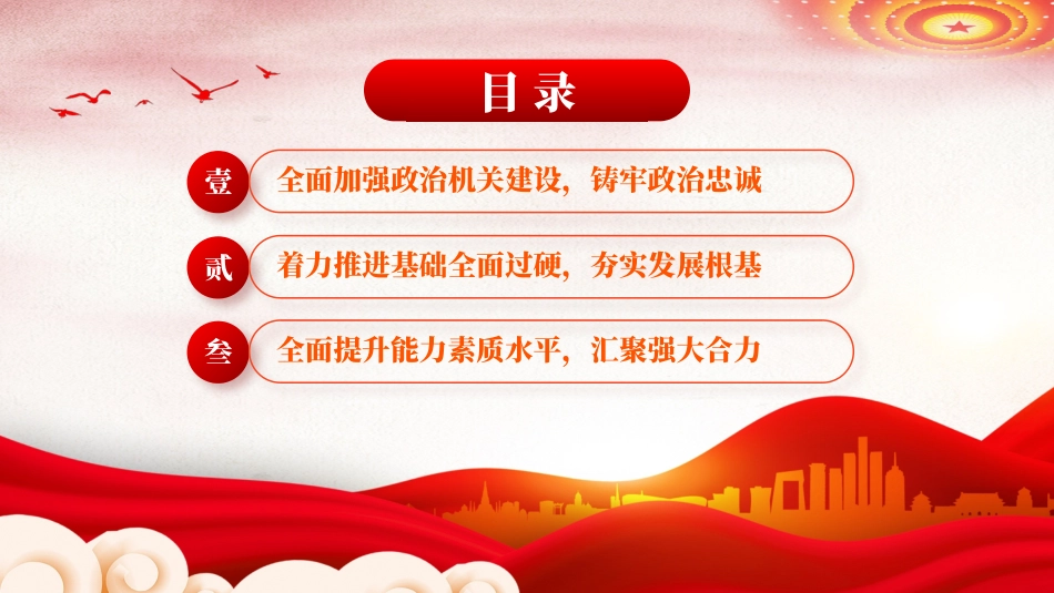 深化党建引领增强能力素质机关党建PPT.pptx_第3页
