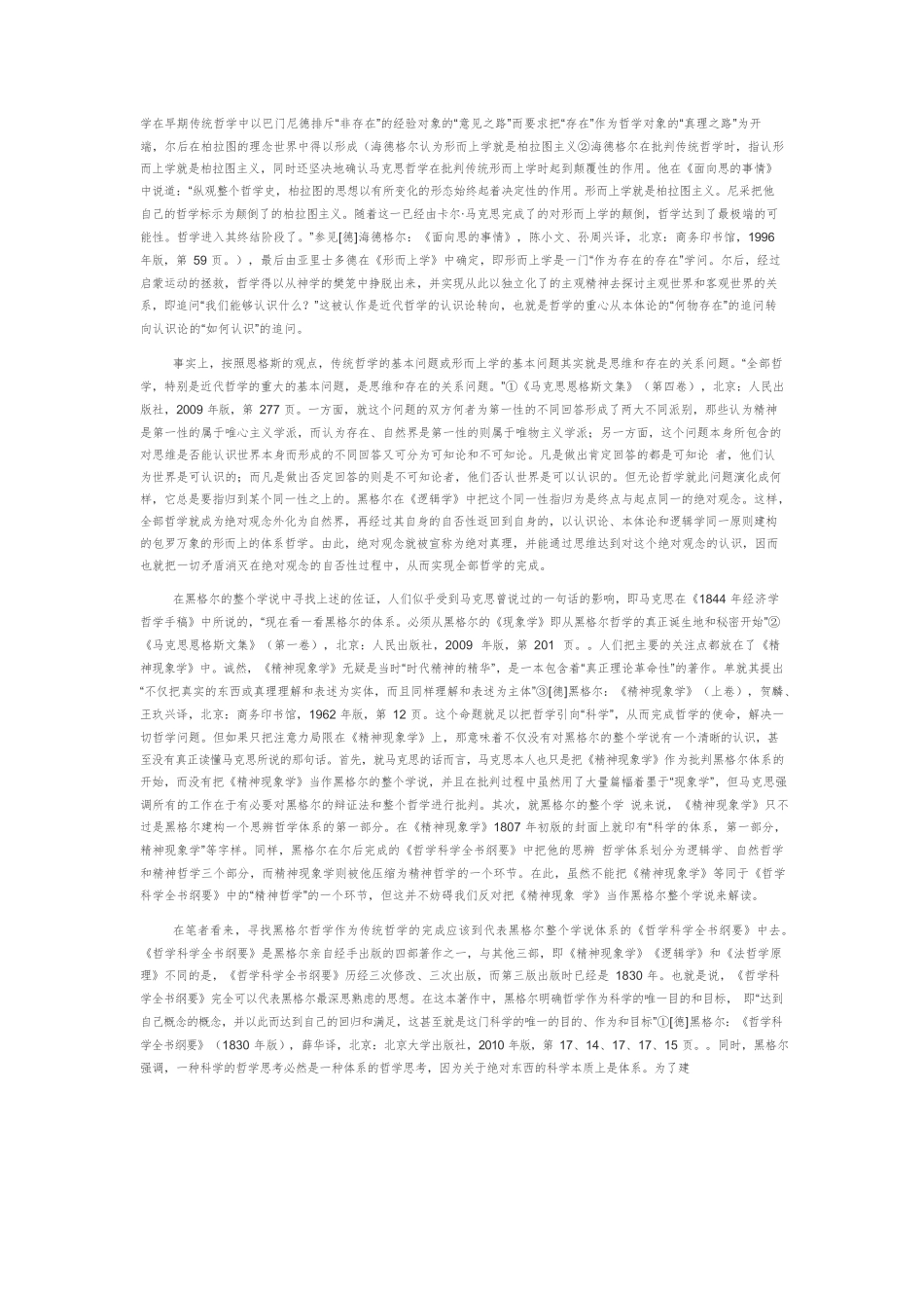 【党课讲稿】马克思建构新唯物主义哲学观的哲学背景分析.docx_第2页
