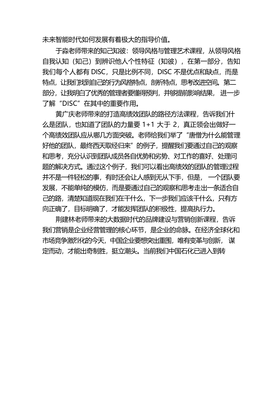青年干部班xx课程回顾.docx_第3页