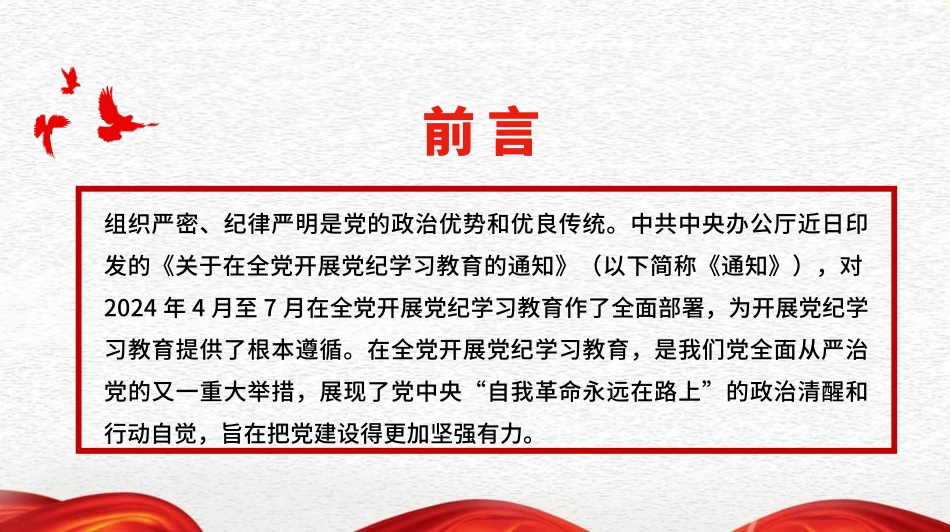 党纪学习教育PPT课件：以严的基调全面加强纪律建设.pptx_第3页