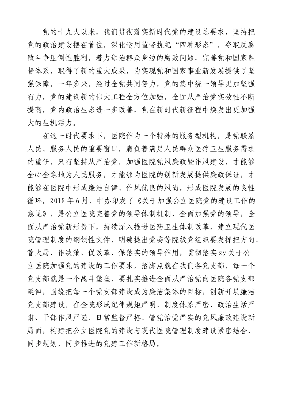 医院党风廉政和作风建设党课讲稿.docx_第2页