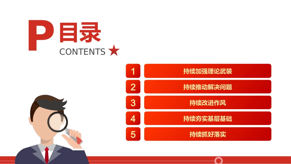 总书记关于巩固拓展主题教育成果5点重要要求PPT主题教育课件下载.pptx_第3页
