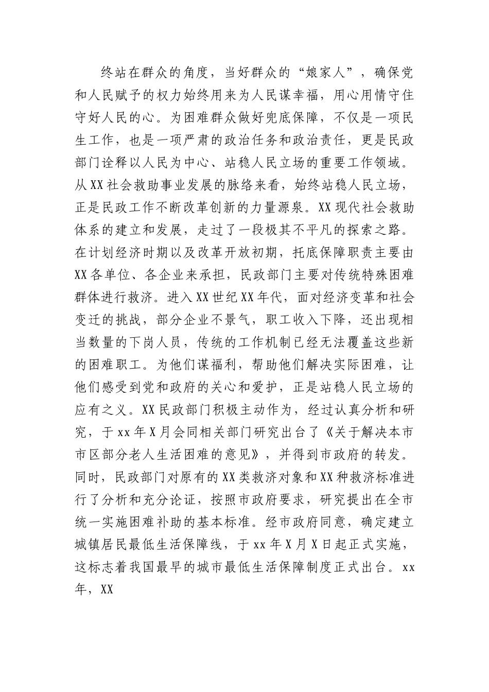 第二批主题教育专题读书班上的党课辅导（民政）.docx_第2页