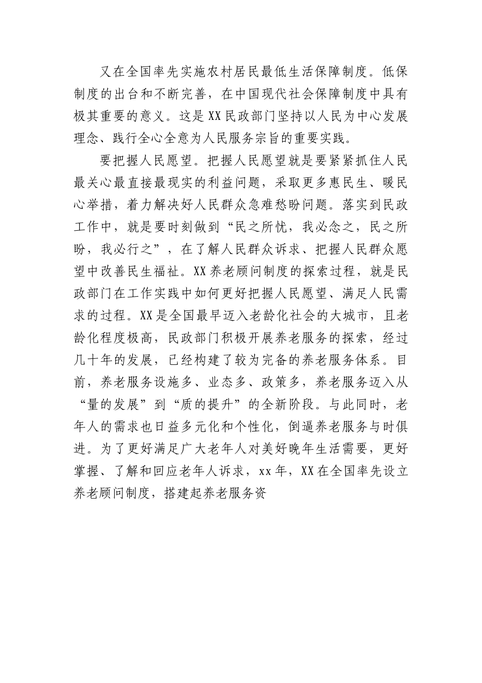 第二批主题教育专题读书班上的党课辅导（民政）.docx_第3页