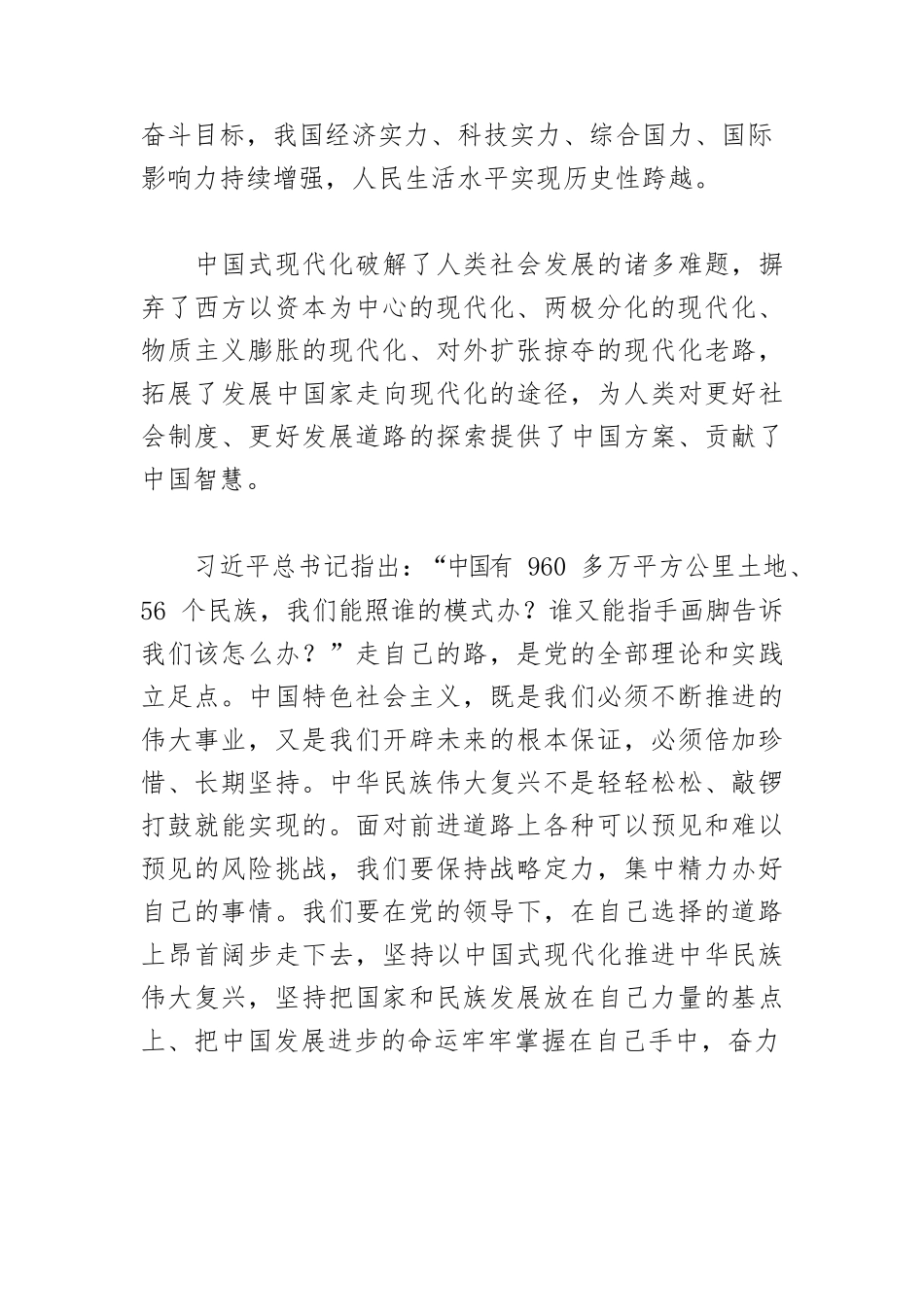 【党课讲稿】我们推进的是中国共产党领导的社会主义现代化.docx_第3页