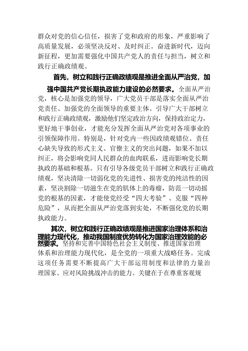践行正确的政绩观.docx_第2页