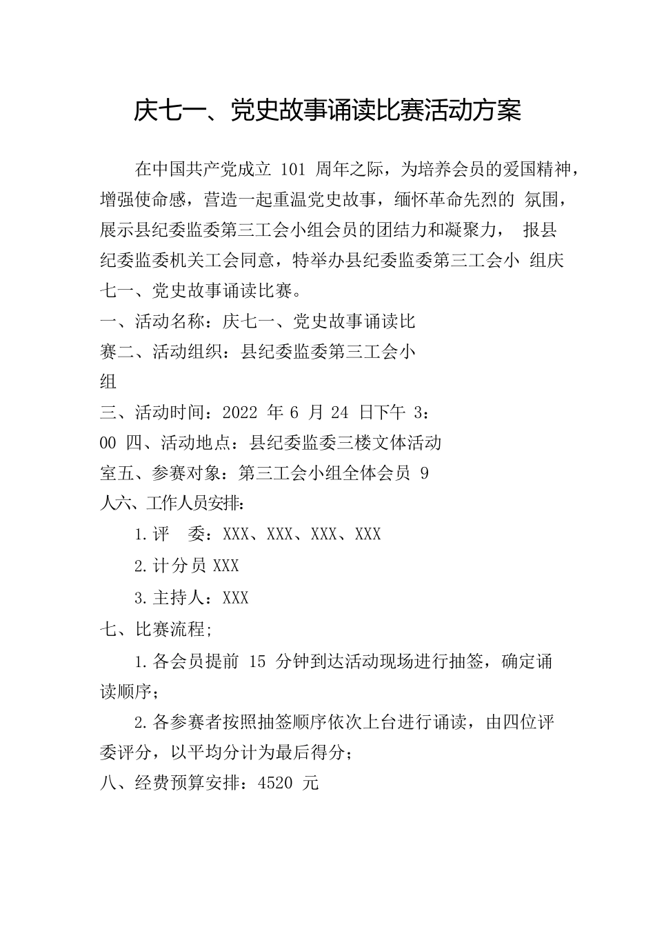 庆七一、党史故事朗诵比赛活动方案.docx_第1页