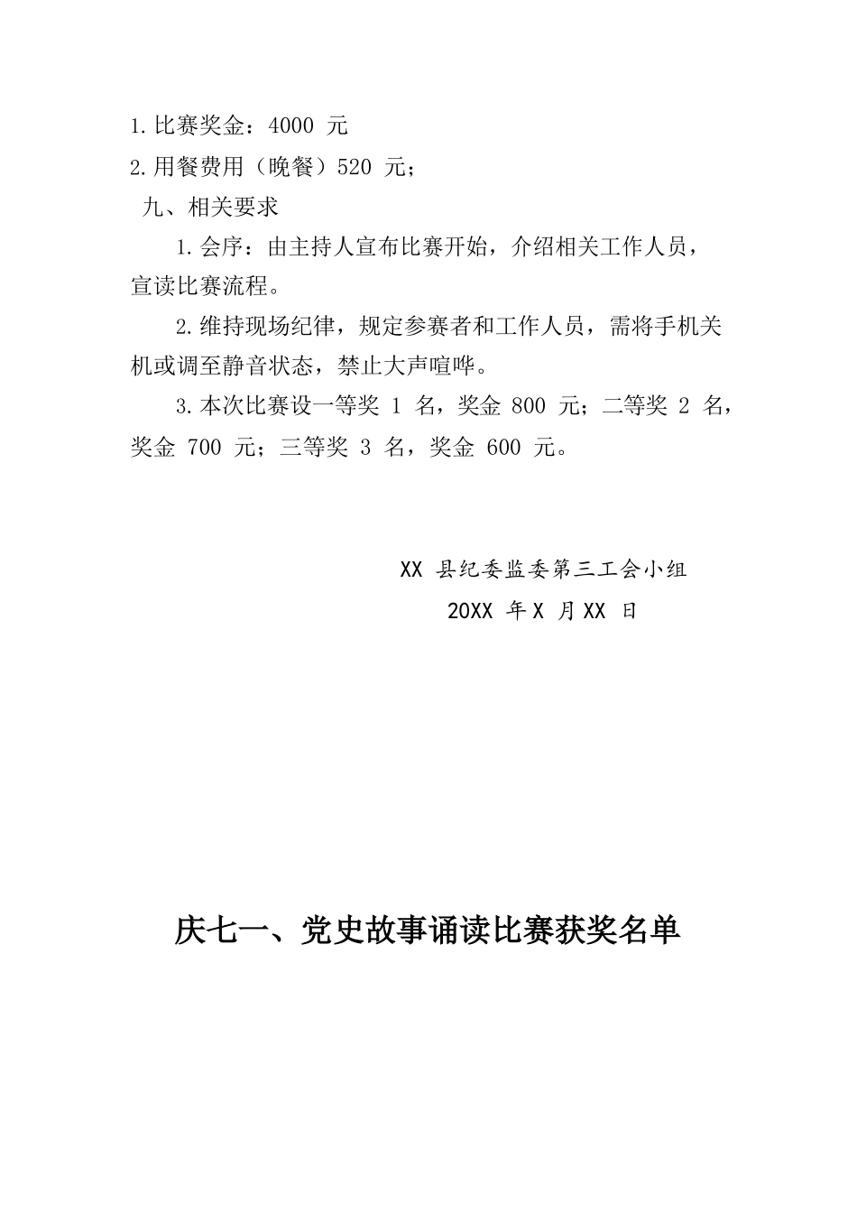庆七一、党史故事朗诵比赛活动方案.docx_第2页