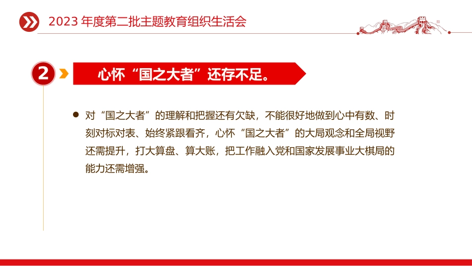 红色精美第二批主题教育组织生活会相互批评意见问题清单50条PPT模板下载.pptx_第3页