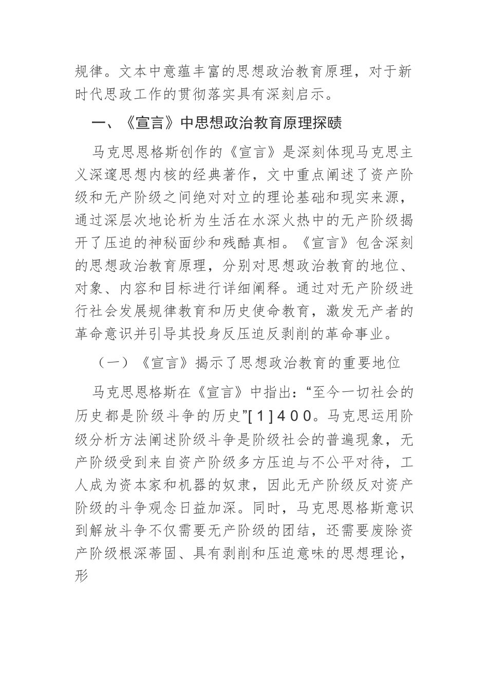 《共产党宣言》中思想政治教育原理探赜及当代启示.docx_第2页