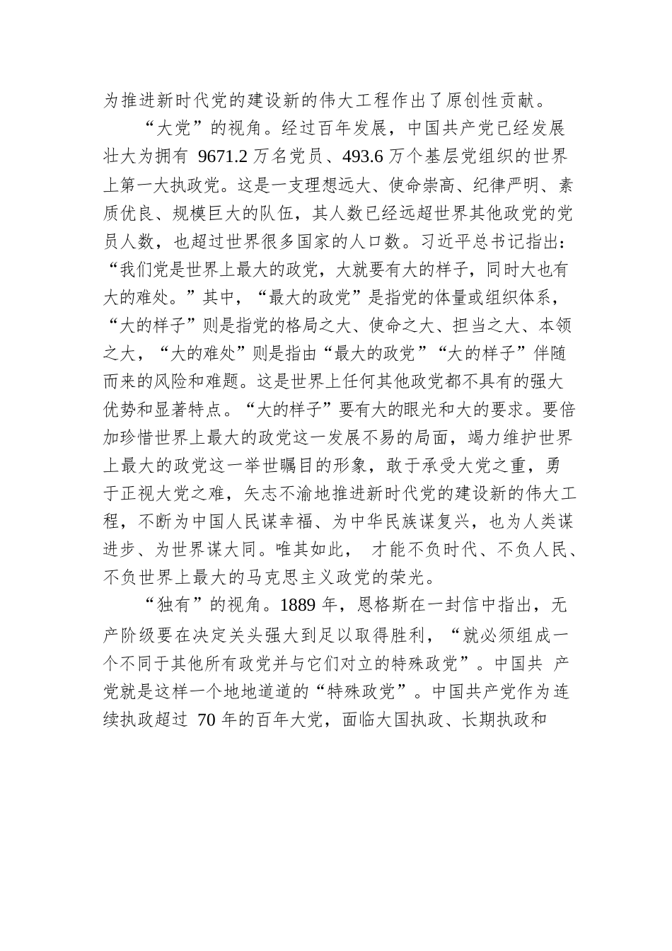 论时刻保持解决大党独有难题的清醒和坚定.docx_第2页