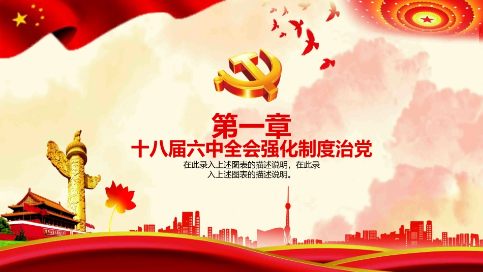 纪委反腐败廉洁廉政教育PPT模板.pptx_第3页
