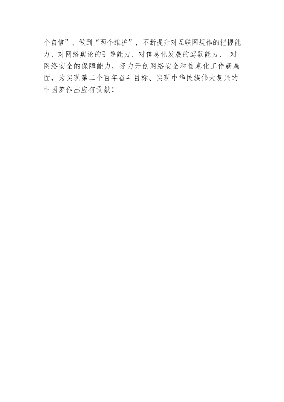 庄荣文致《中国网信》发刊词.docx_第3页