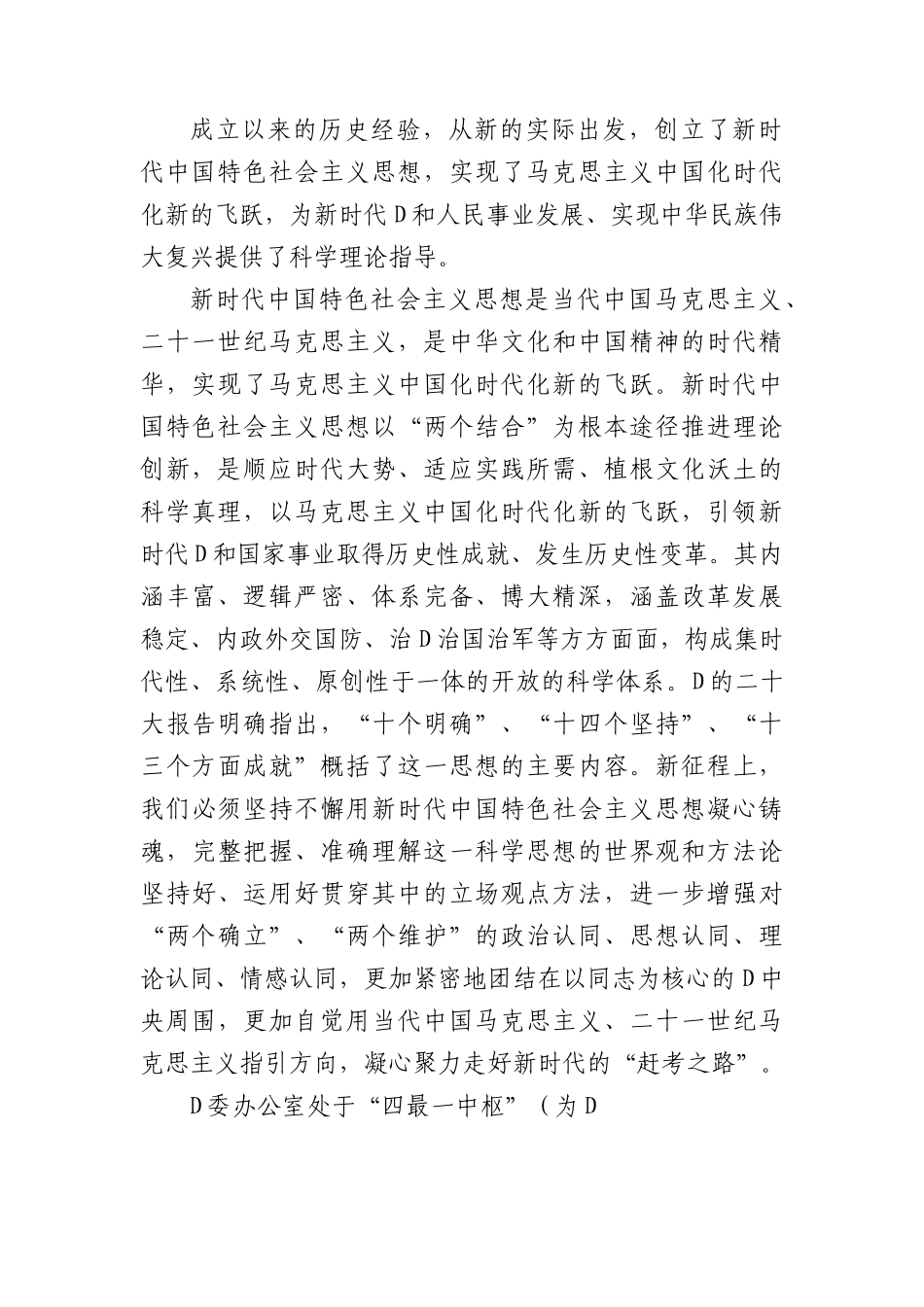 党课讲稿：牢记殷殷嘱托+强化使命担当+奋力开创新时代党办工作新局面.docx_第2页