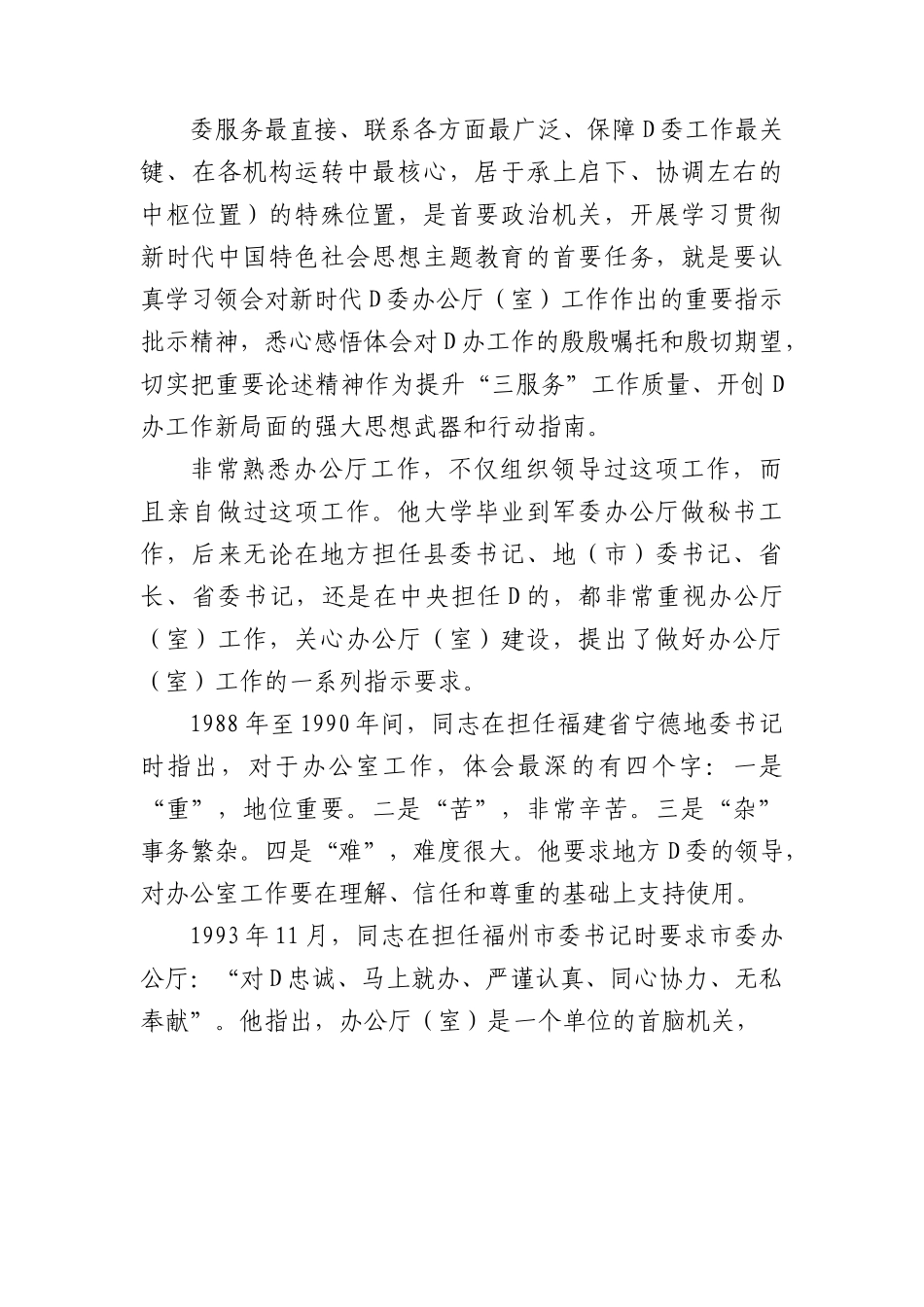 党课讲稿：牢记殷殷嘱托+强化使命担当+奋力开创新时代党办工作新局面.docx_第3页