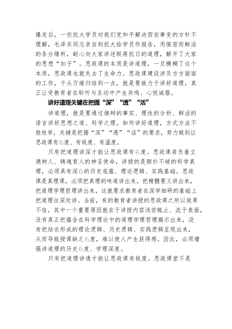 抓住本质打造思政“金课”（20220520）.docx_第3页