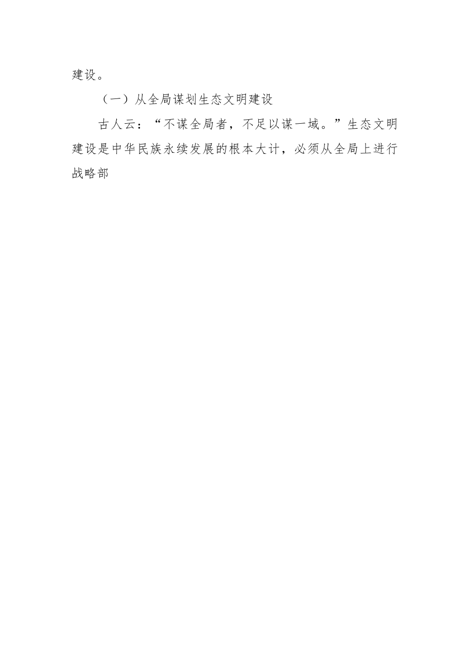 党课讲稿：生态文明思想蕴含的科学思维方法.docx_第2页