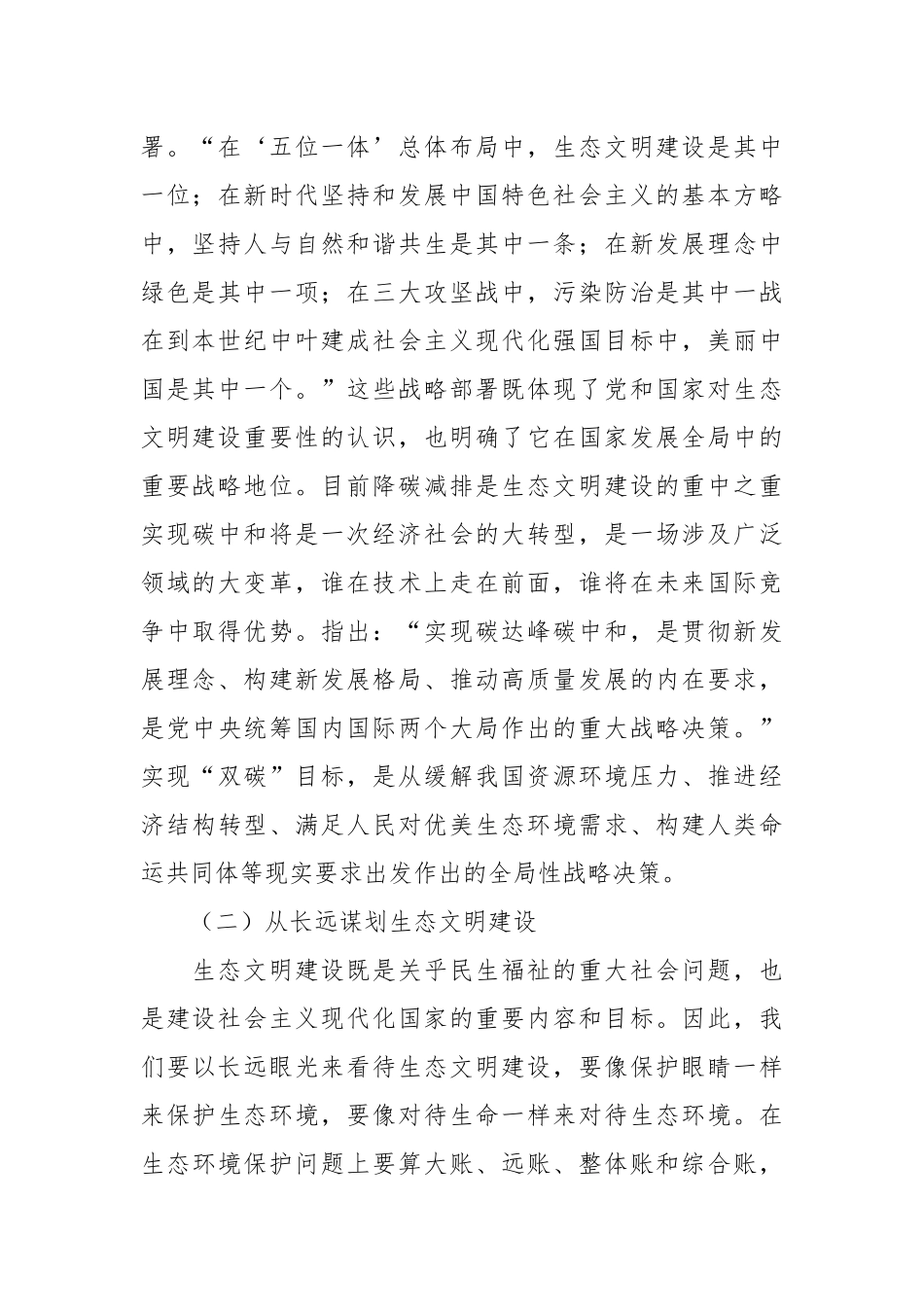 党课讲稿：生态文明思想蕴含的科学思维方法.docx_第3页