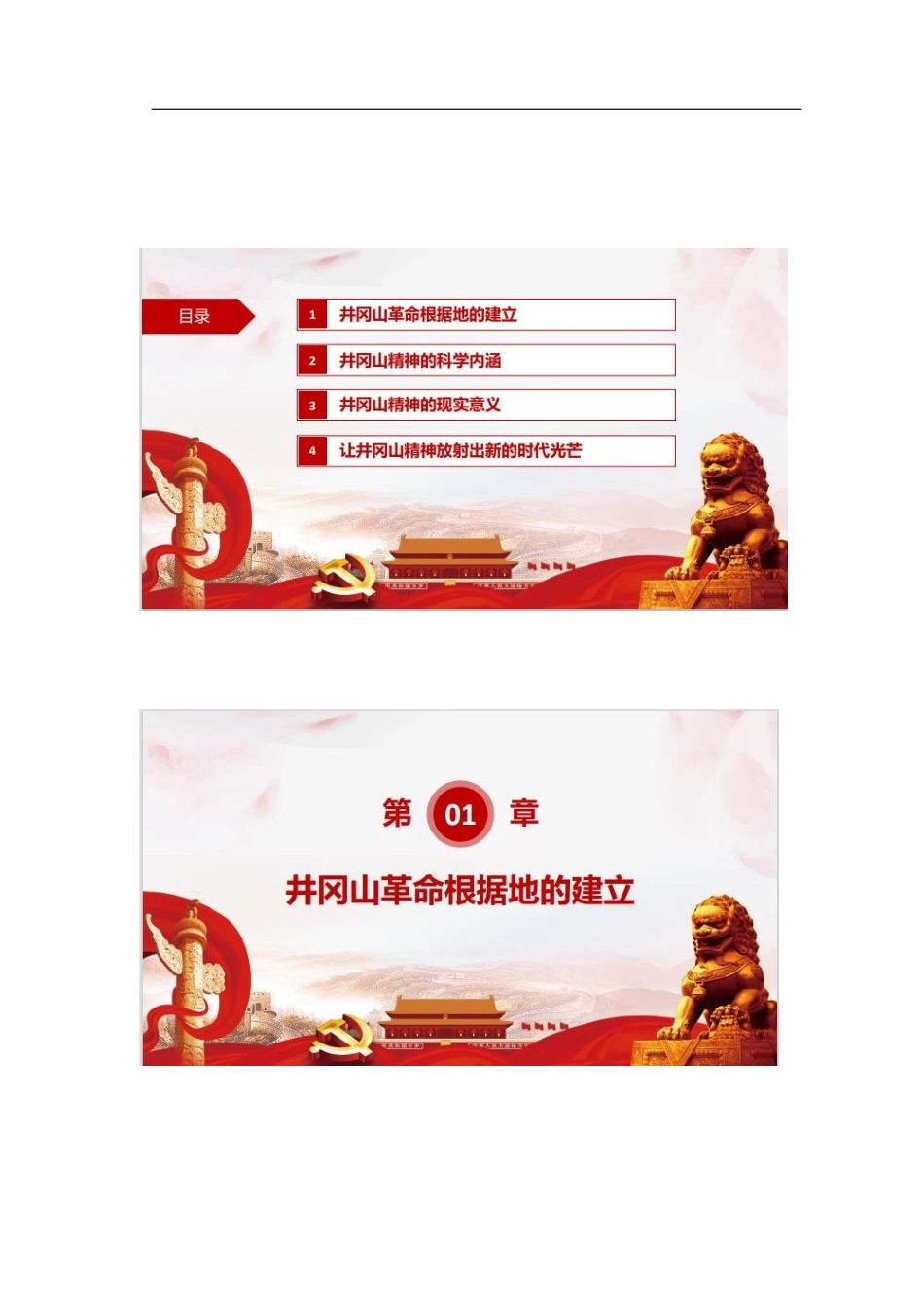 井冈山精神学习PPT.docx_第2页