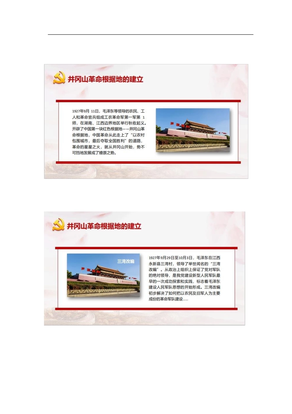 井冈山精神学习PPT.docx_第3页
