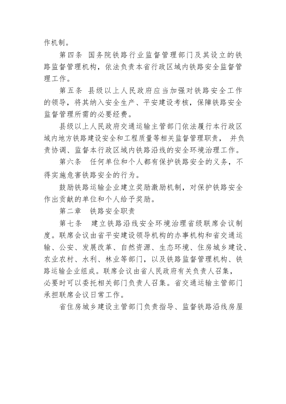 浙江省铁路安全管理条例.docx_第2页