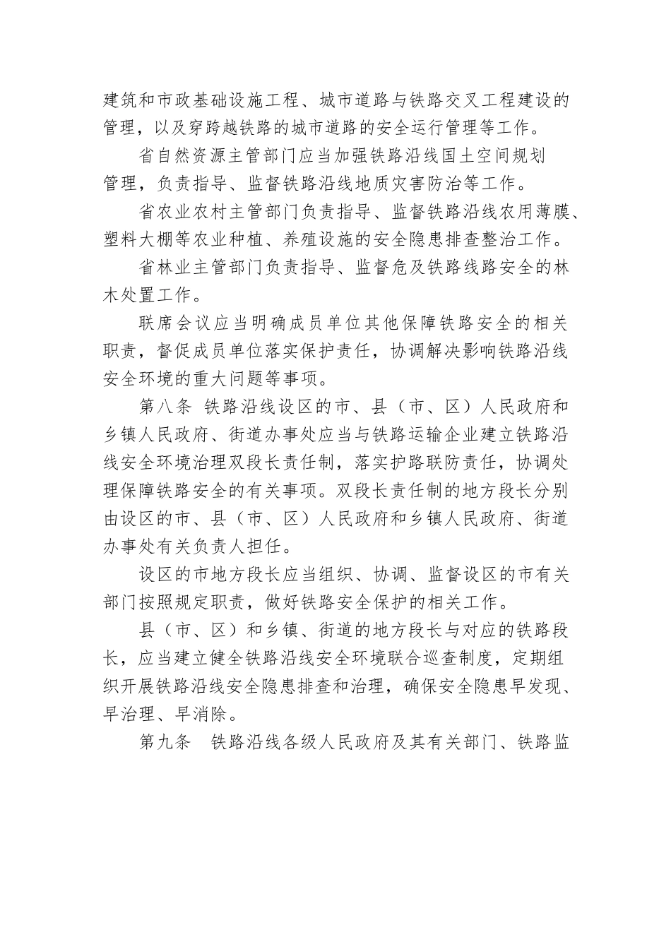 浙江省铁路安全管理条例.docx_第3页