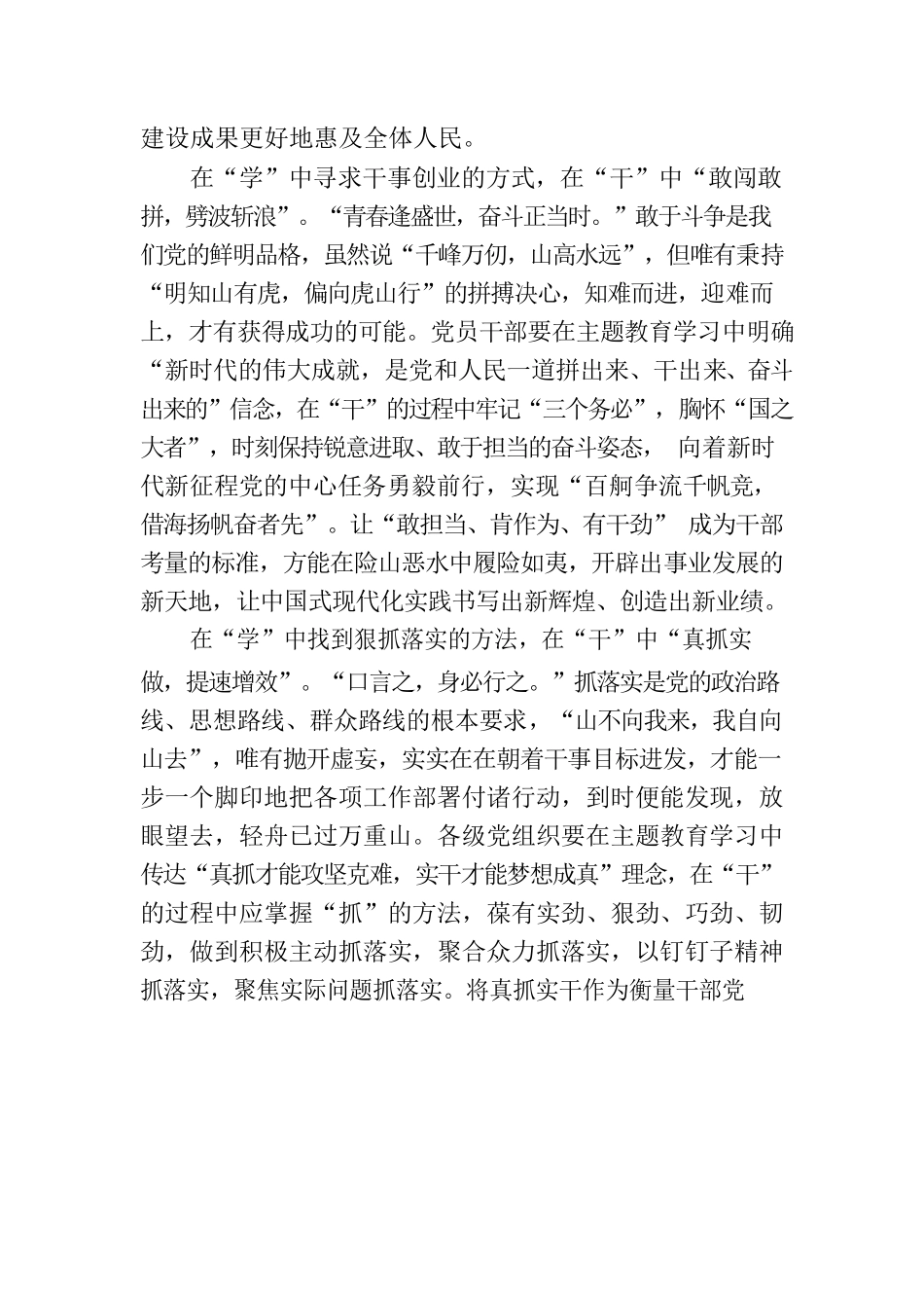以学促干是豪取“万重山”的一叶“轻舟”.docx_第2页
