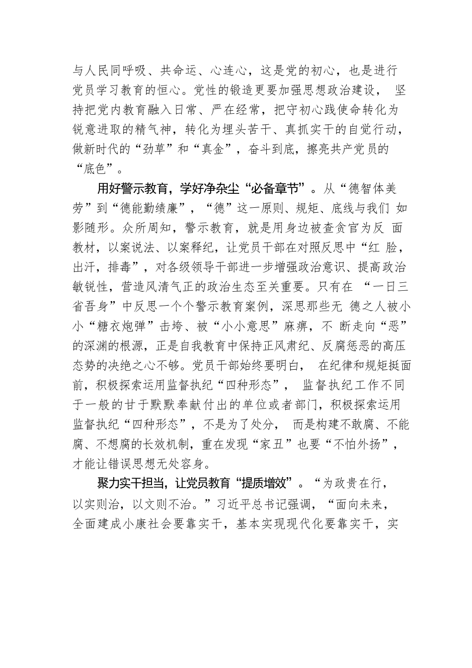 抓好党员教育中的“着力点”.docx_第2页