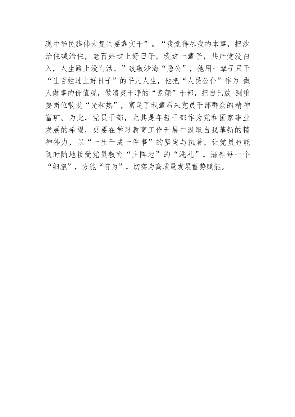 抓好党员教育中的“着力点”.docx_第3页