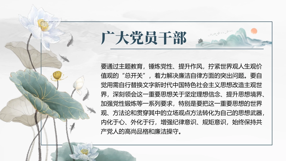 廉政PPT：弘扬清廉之风，推动主题教育取得实效.pptx_第3页