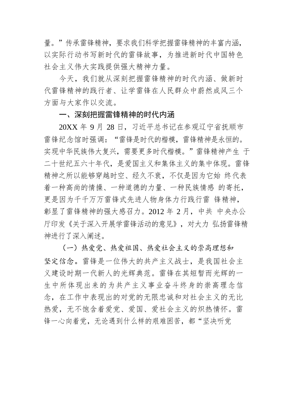 专题党课：把雷锋精神代代传承下去 让雷锋精神在新时代绽放更加璀璨的光芒.docx_第2页